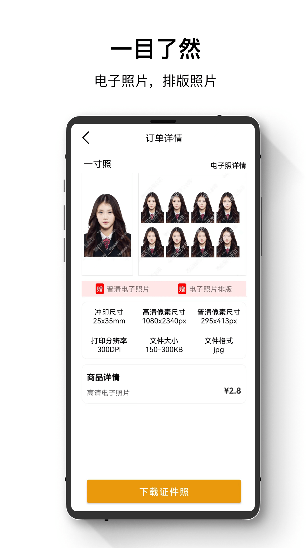 袋数最全电子证件照截图4