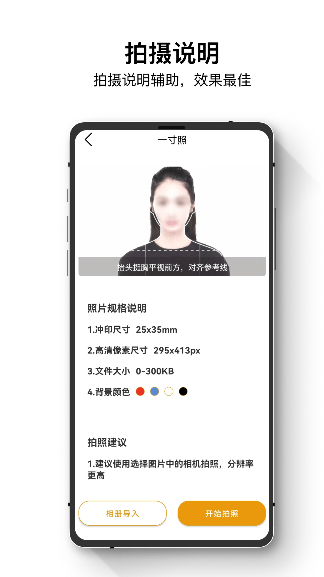 袋数最全电子证件照截图3