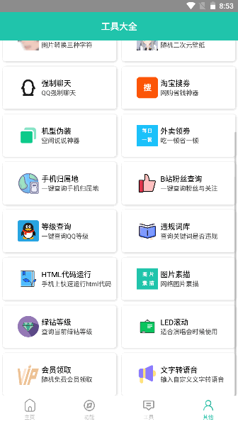 迷茫工具箱截图4