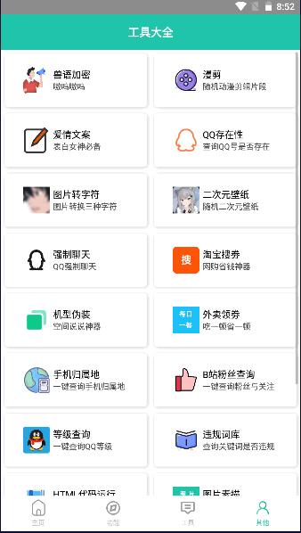 迷茫工具箱截图3