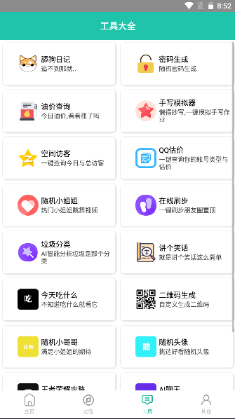 迷茫工具箱截图2