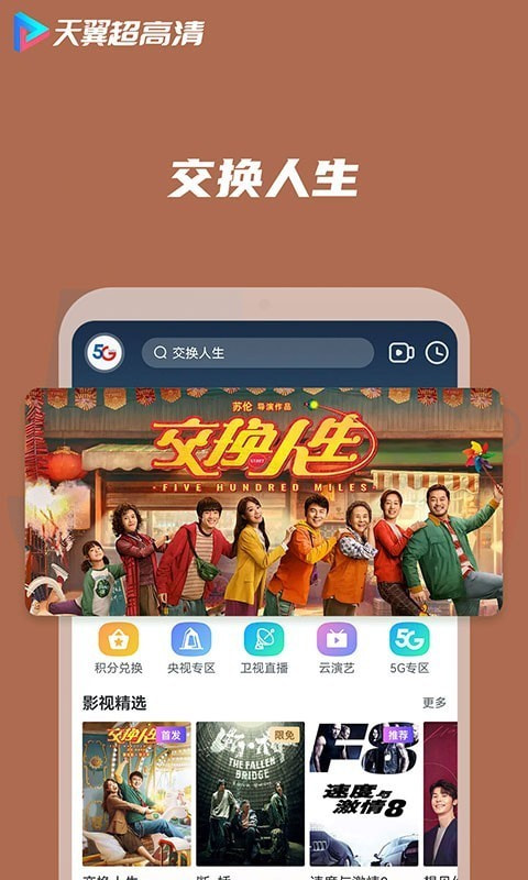天翼超高清最新版本0