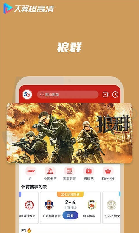 天翼超高清最新版本3