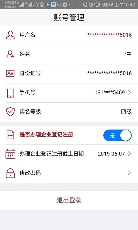 登记注册身份验证截图4