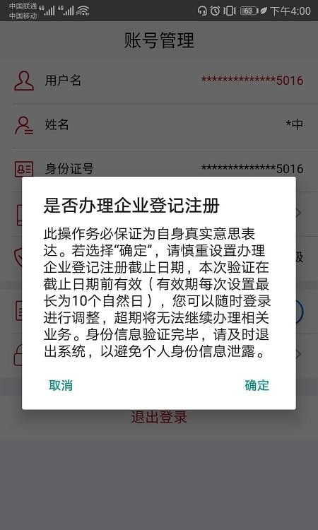 登记注册身份验证截图2