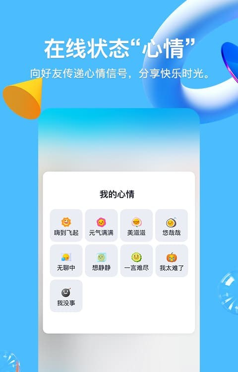 qq正版截图4