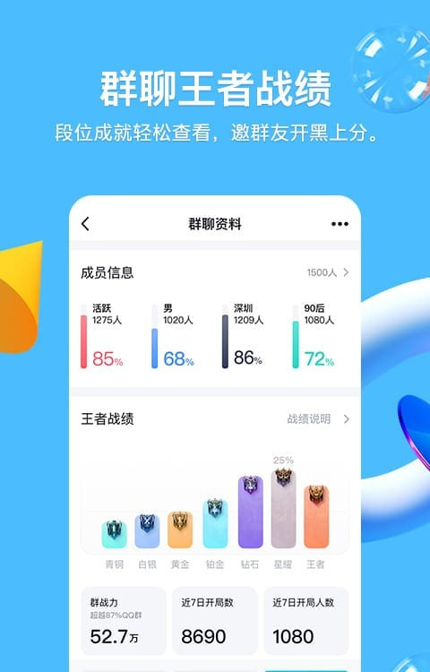 qq正版截图3