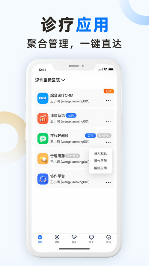 坐标医疗app下载截图3