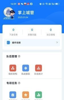 南昌掌上城管截图3