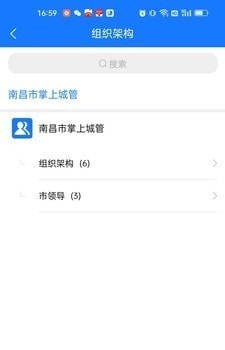 南昌掌上城管截图2