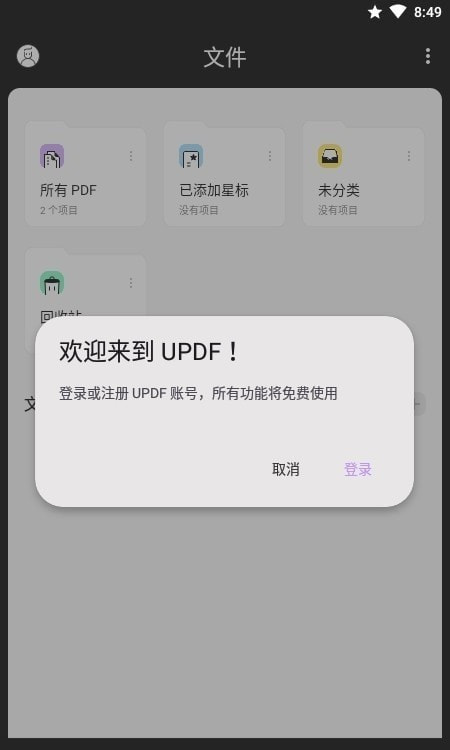 UPDF编辑器截图3