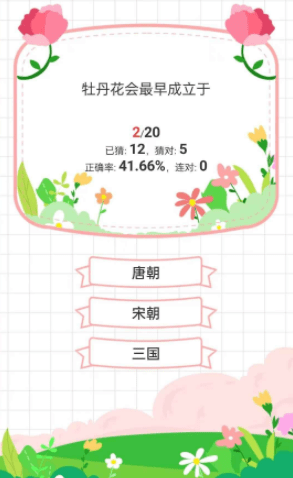 鲜花问答截图1