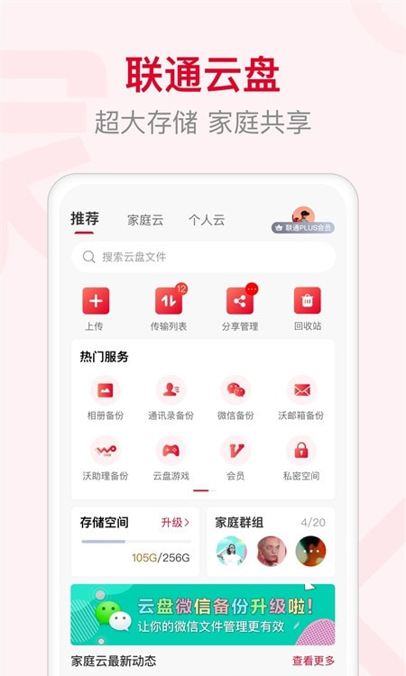 智慧沃家app(联通智家)截图2