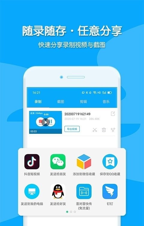 手机录屏宝(视频录制)截图3