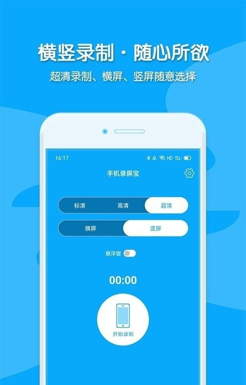 手机录屏宝(视频录制)0