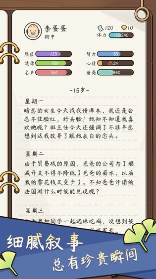 人生模拟器无限金币钻石0