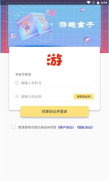 游趣盒子截图2