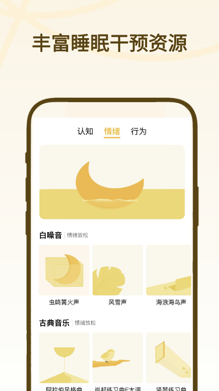 复眠健康截图5