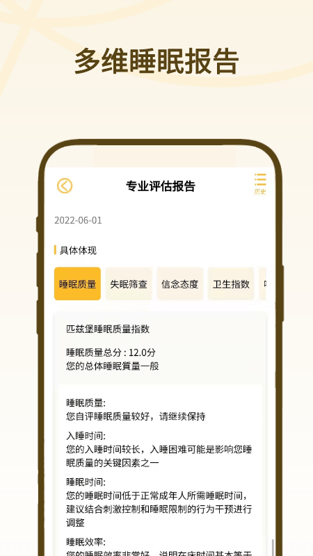 复眠健康截图2