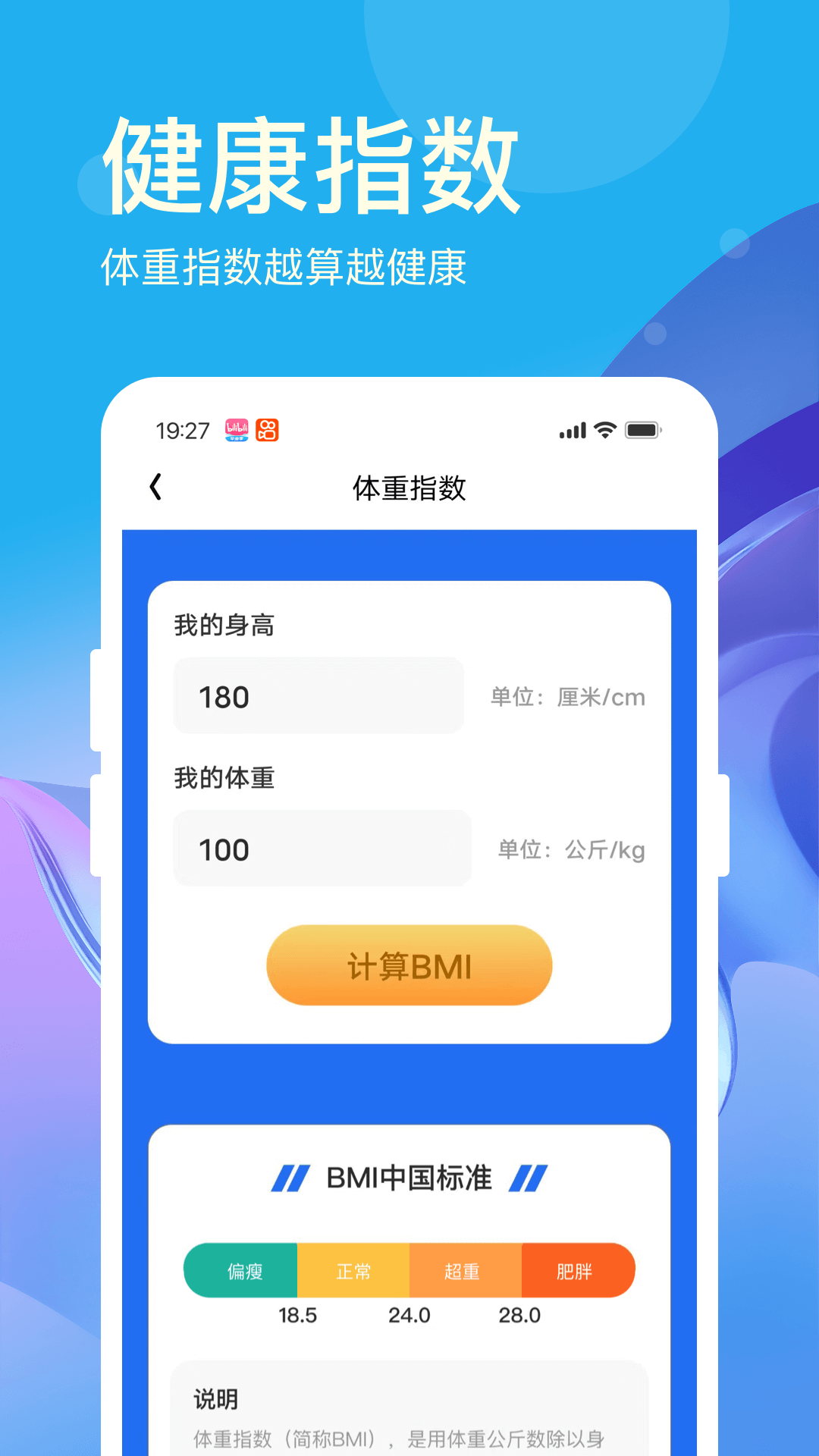 好运计步宝2