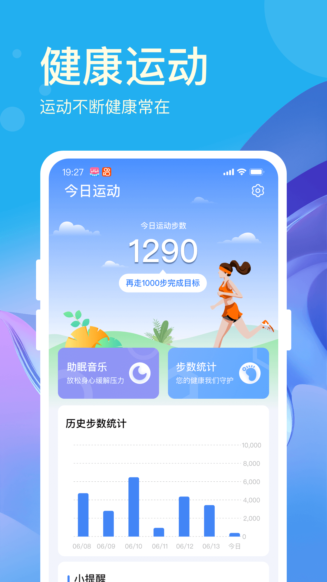 好运计步宝截图1