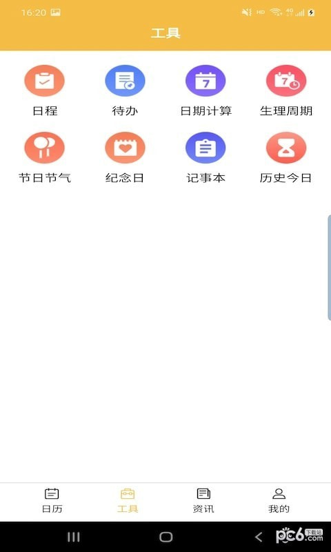 卓悦万年历截图1