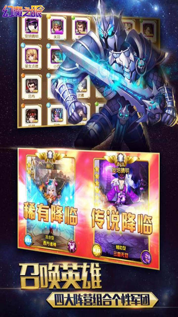 幻魔之眼上古之战截图2