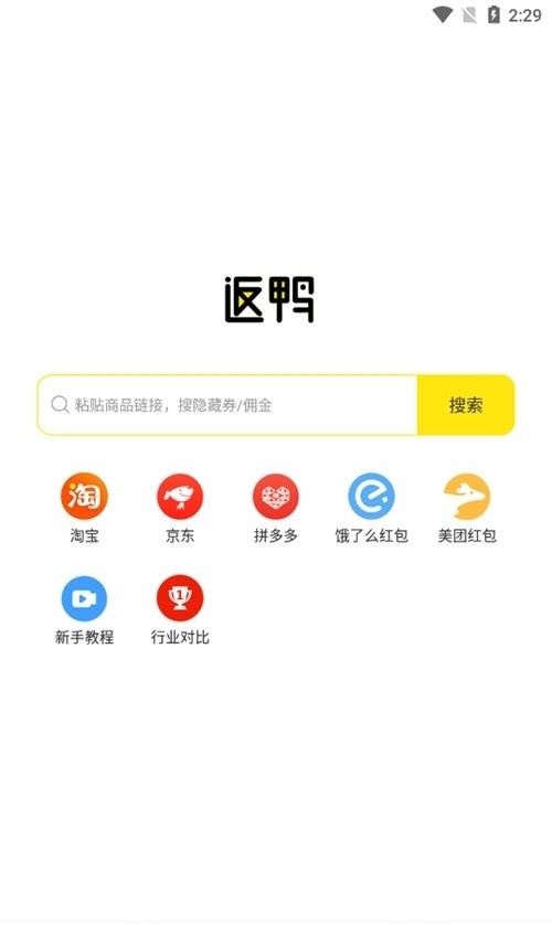 返鸭优惠折扣截图1