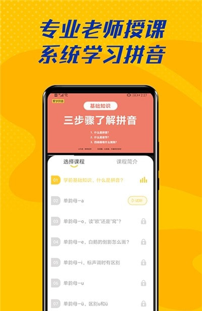 爱学拼音截图3