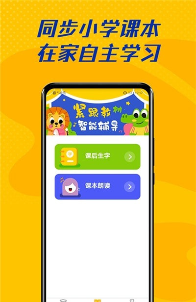 爱学拼音截图2