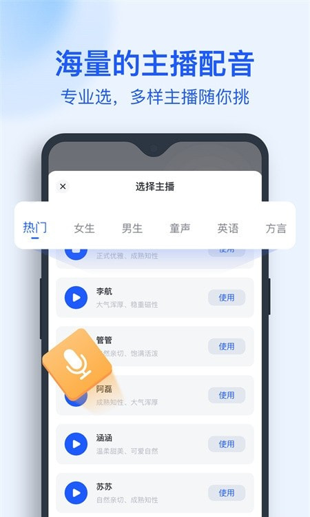 迅捷文字转语音助手截图3