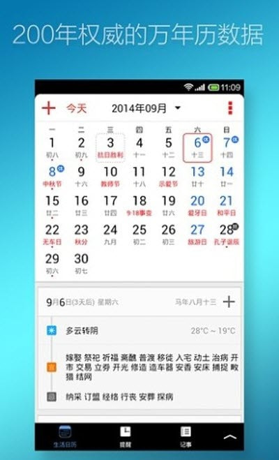 手机生活日历截图4