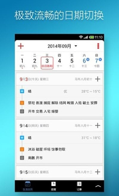手机生活日历截图3