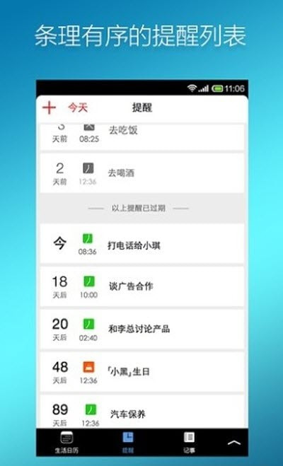手机生活日历截图1
