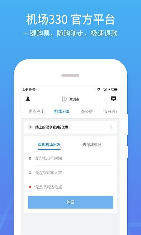 优点出行(出行必备神器)截图4