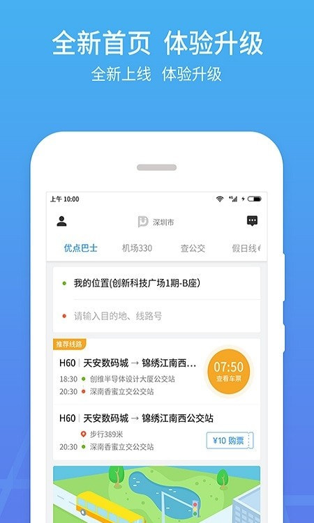 优点出行(出行必备神器)截图2