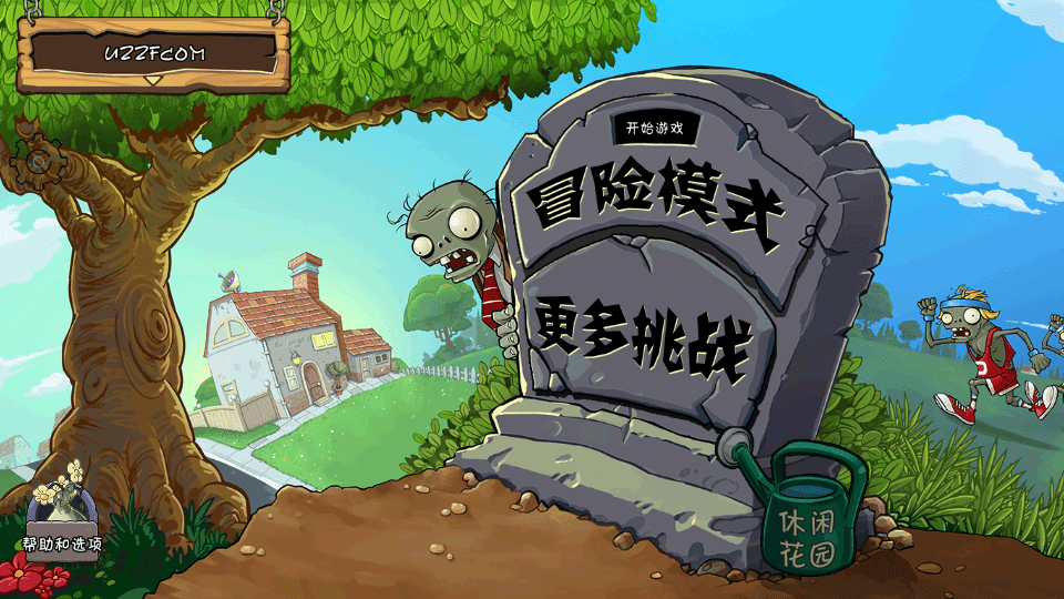 PvZFREE截图4