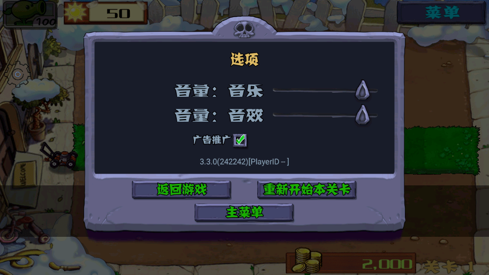 PvZFREE截图2