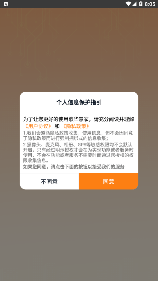 歌华慧家截图2