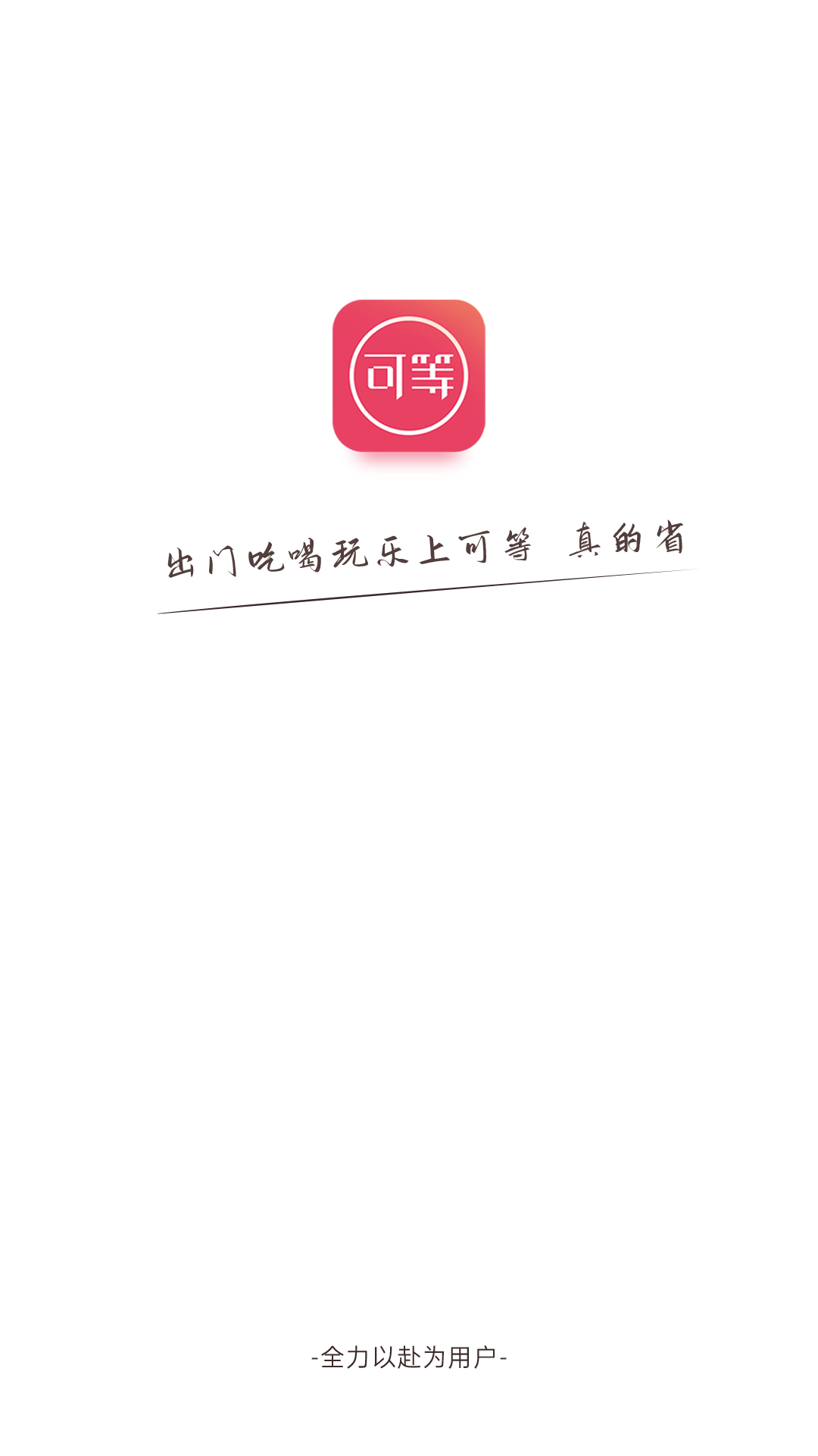 可等2023下载0