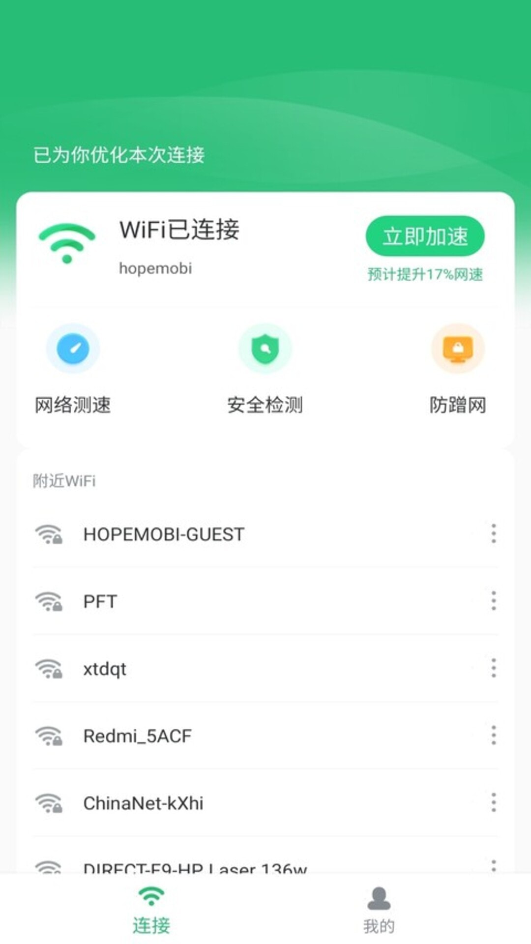 WiFi极速卫士截图3