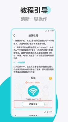 乐投投屏截图1