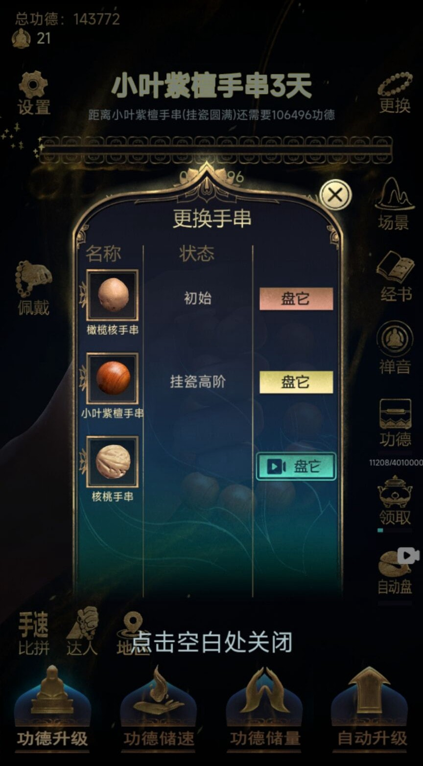 盘串我最牛截图2