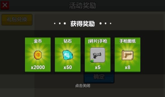 微信天天打枪兑换码永久有效