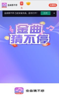 金曲猜不停应用下载1