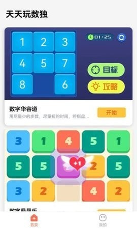 天天玩数独截图1