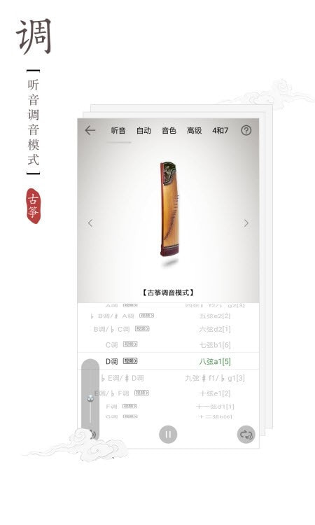 古筝调音器手机截图3