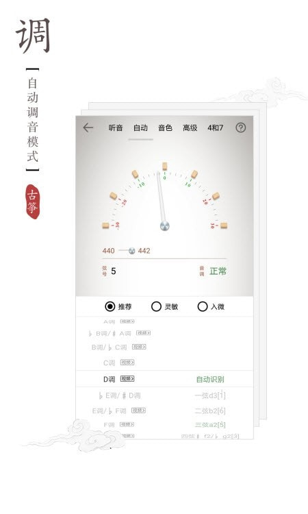 古筝调音器手机截图2