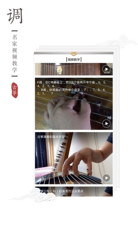 古筝调音器手机截图1