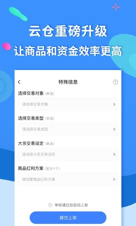 聚源美汇商家版截图3